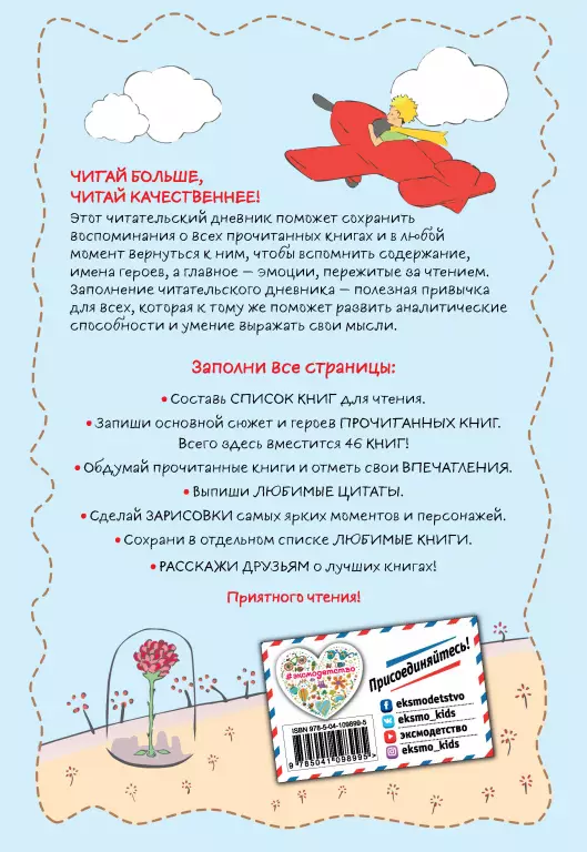 Читательский дневник. Маленький принц Читательский дневник. Маленький принц