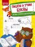 Пишем и учим буквы (м) Пишем и учим буквы (м)