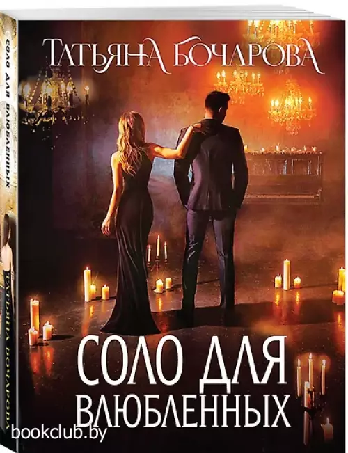 Соло для влюбленных (2024)