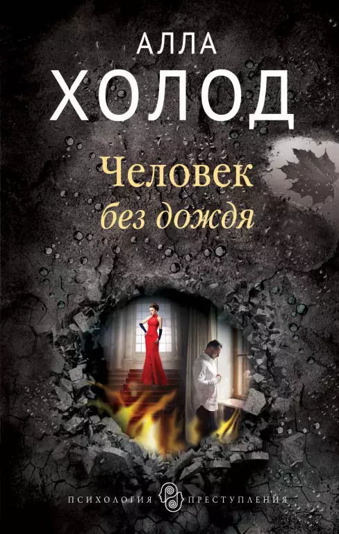 Человек без дождя Человек без дождя