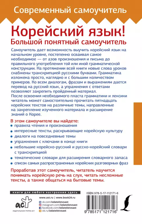 Корейский язык! Большой понятный самоучитель Корейский язык! Большой понятный самоучитель