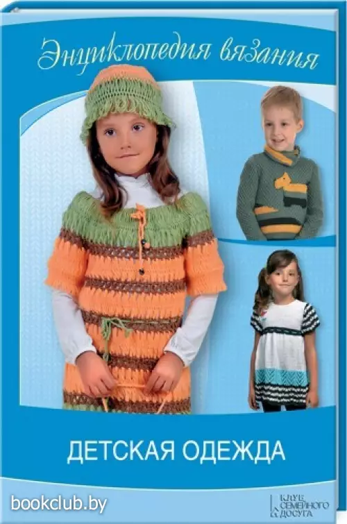 Детская одежда