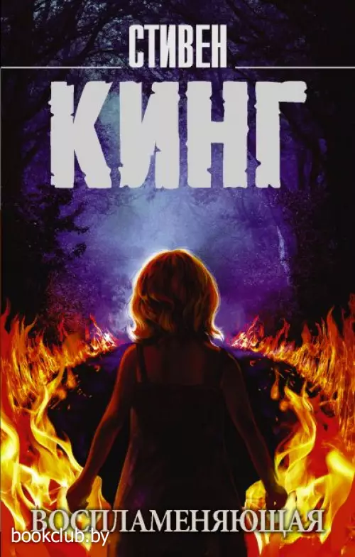 Воспламеняющая (м)