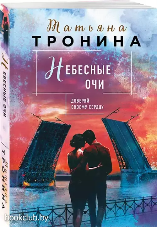 Небесные очи