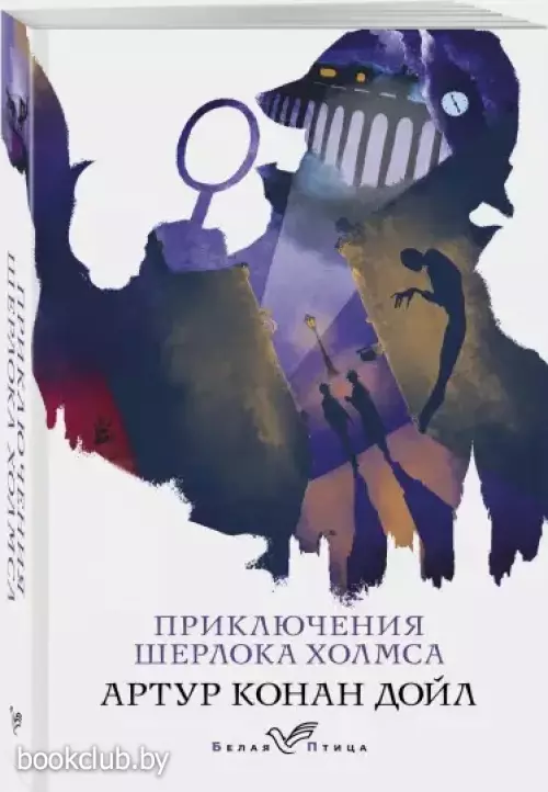 Приключения Шерлока Холмса (Белая птица)