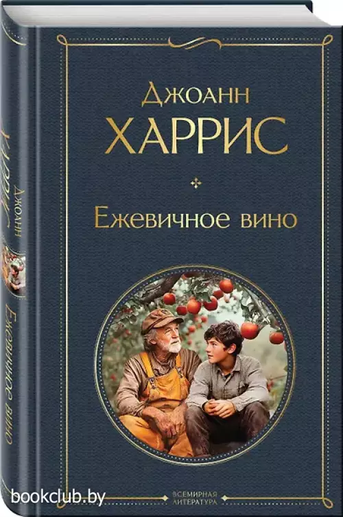 Ежевичное вино