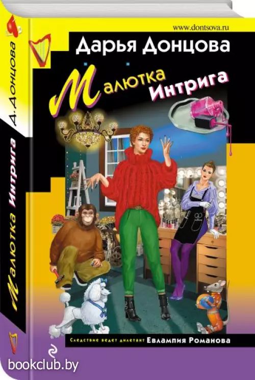 Малютка Интрига (тв)