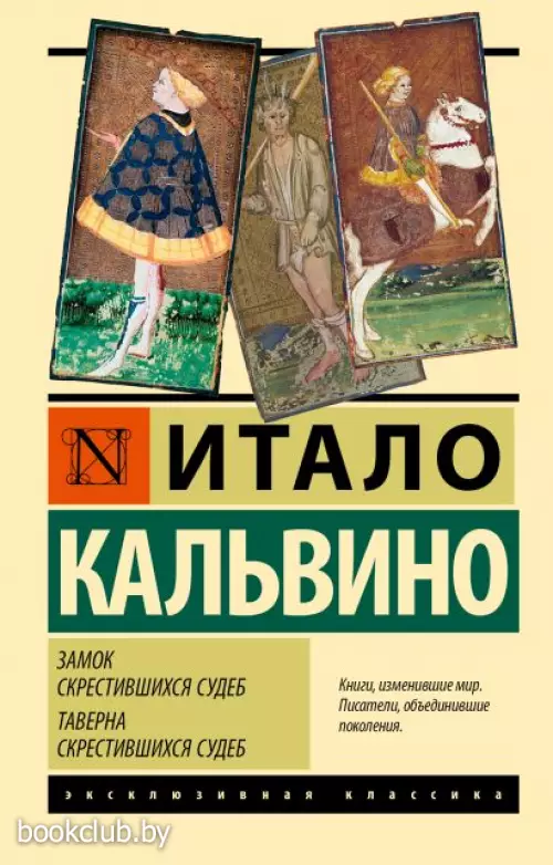 Замок скрестившихся судеб. Таверна скрестившихся судеб