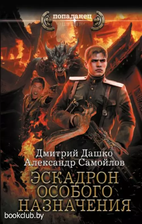 Эскадрон особого назначения