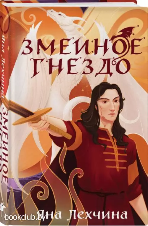 Змеиное гнездо