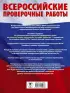 Русский язык. Математика. История. Биология. Большой сборник тренировочных вариантов проверочных работ для подготовки к ВПР. 5 класс