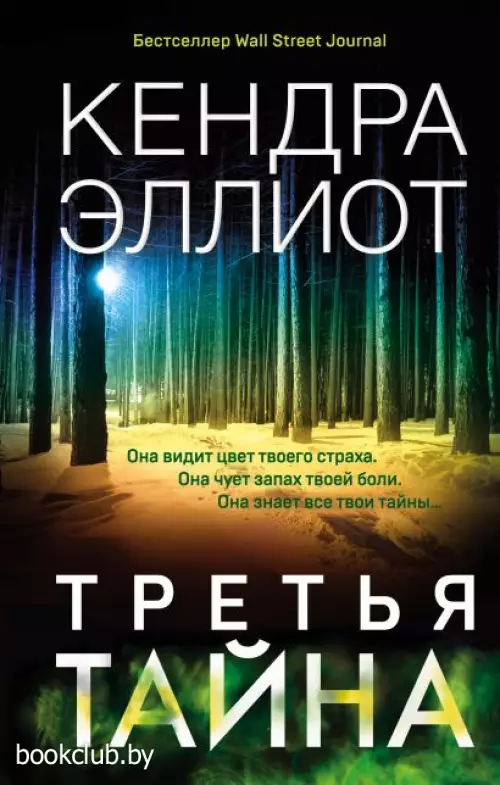 Третья тайна