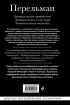 Яков Перельман. Занимательная арифметика. Занимательная геометрия. Занимательная механика.