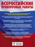 Обществознание. Большой сборник тренировочных вариантов проверочных работ для подготовки к ВПР. 6 класс Обществознание. Большой сборник тренировочных вариантов проверочных работ для подготовки к ВПР. 6 класс