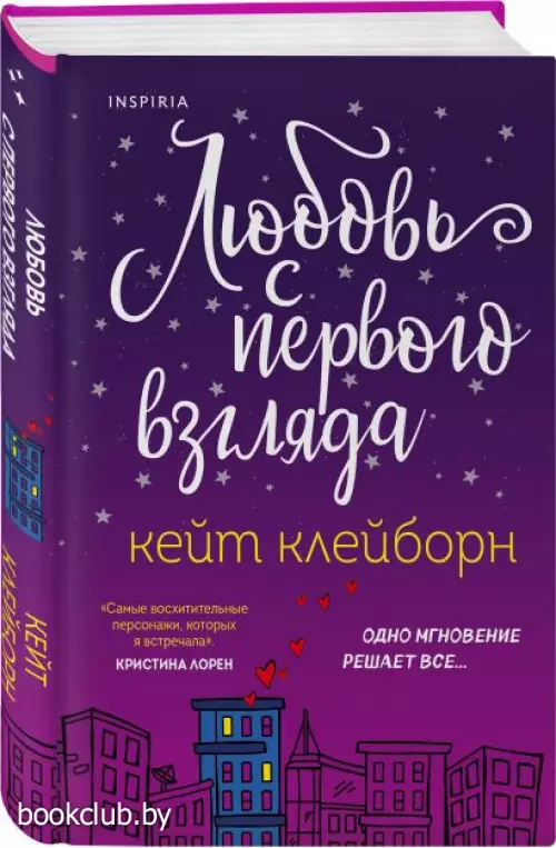 Любовь с первого взгляда