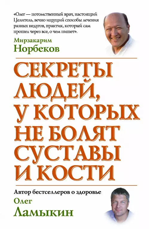Секреты людей, у которых не болят суставы и кости Секреты людей, у которых не болят суставы и кости