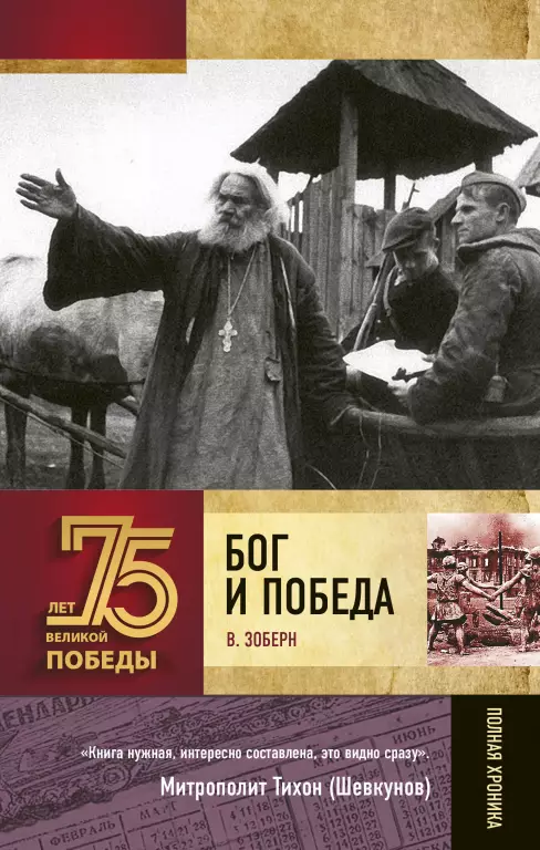 Бог и Победа Бог и Победа