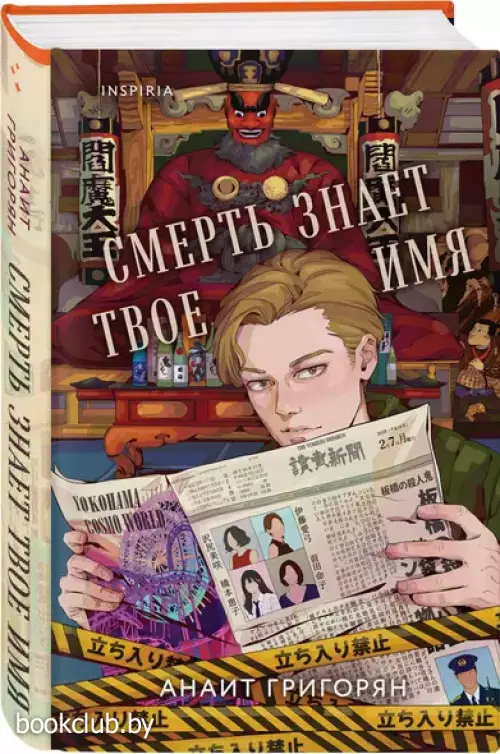 Смерть знает твое имя