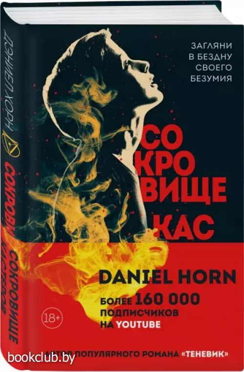 Сокровище Кастеров