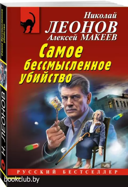  Самое бессмысленное убийство