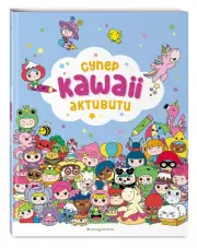 Самые кавайные активити