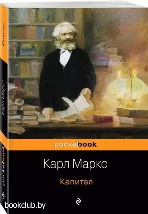  Капитал (Pocket book)