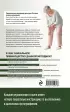 Скульптурная гимнастика доктора Сителя. Лечебные упражнения от боли в позвоночнике и суставах