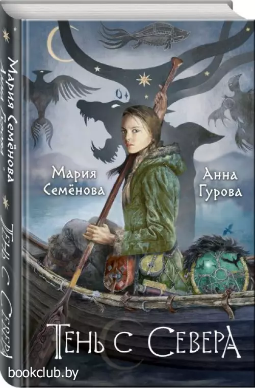 Тень с Севера