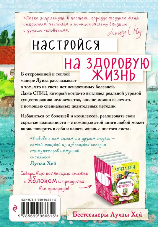 Настройся на здоровую жизнь Настройся на здоровую жизнь