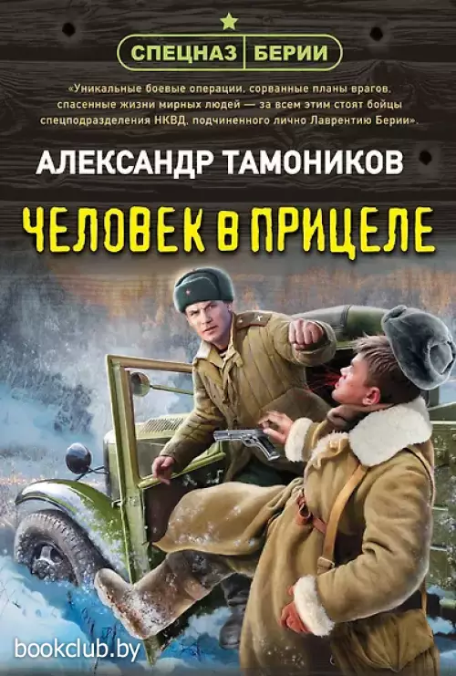 Человек в прицеле