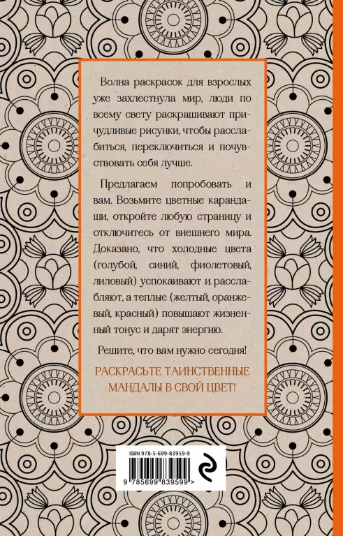 Мандалы. Мини-раскраска-антистресс для творчества и вдохновения Мандалы. Мини-раскраска-антистресс для творчества и вдохновения