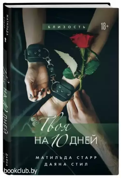 Твоя на 10 дней