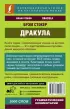 Дракула (320с.)
