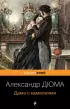 Дама с камелиями (Pocket book) Дама с камелиями (Pocket book)