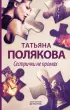 Сестрички не промах (тв) Сестрички не промах (тв)