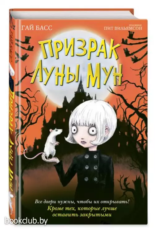 Призрак Луны Мун (выпуск 2) Призрак Луны Мун (выпуск 2)