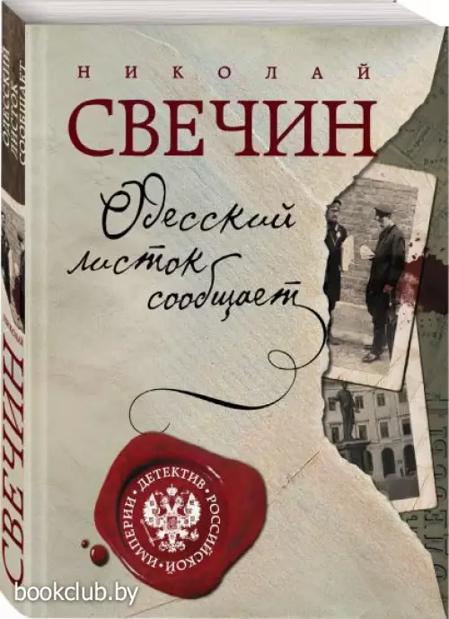 Одесский листок сообщает (м)