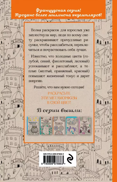 Метаморфозы. Мини-раскраска-антистресс для творчества и вдохновения. Метаморфозы. Мини-раскраска-антистресс для творчества и вдохновения.