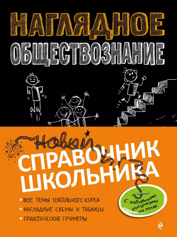 Наглядное обществознание Наглядное обществознание