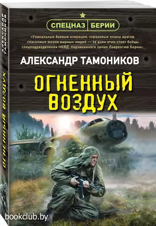 Огненный воздух