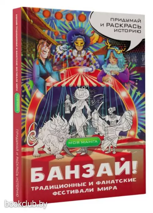 Банзай! Традиционные и фанатские фестивали мира: в стиле манга