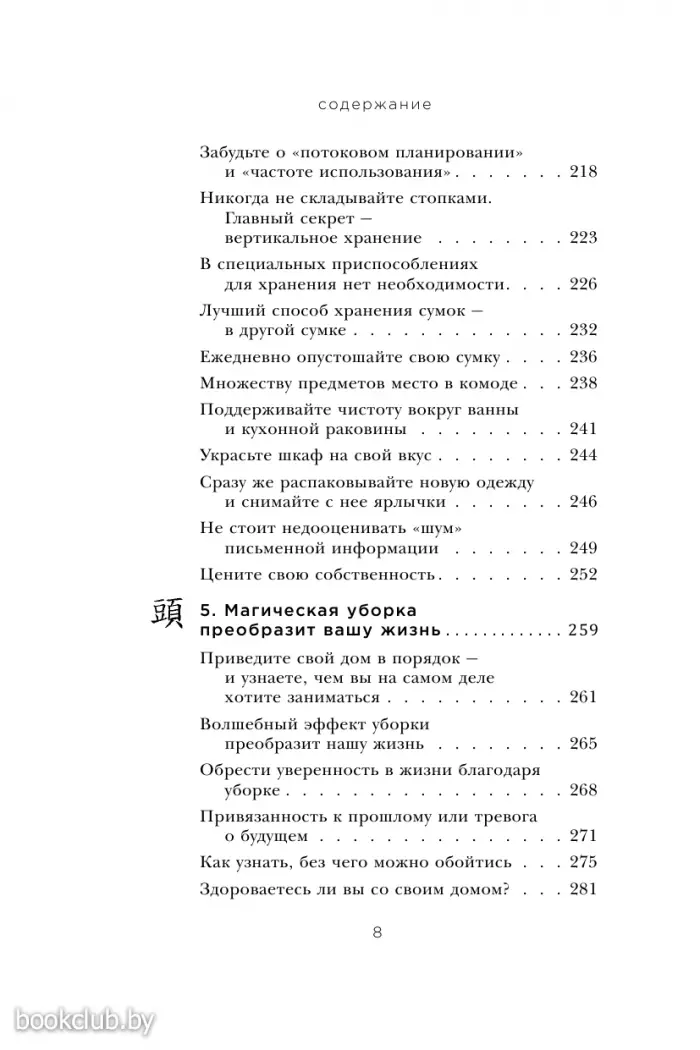 Магическая уборка. Японское искусство наведения порядка дома и в жизни Магическая уборка. Японское искусство наведения порядка дома и в жизни