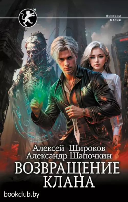 Возвращение клана