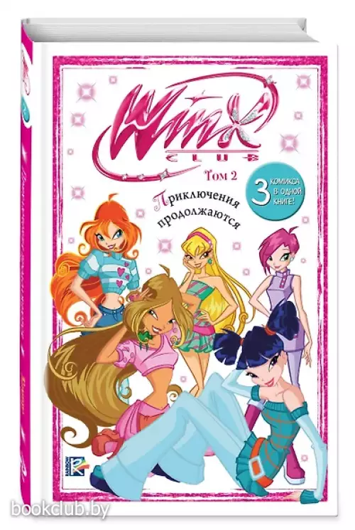 Winx. Приключения продолжаются. Том 2