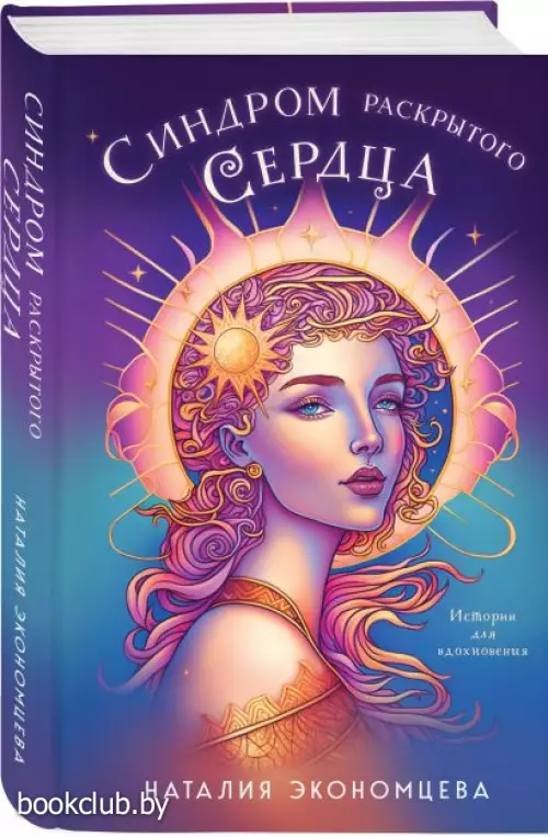 Синдром раскрытого сердца