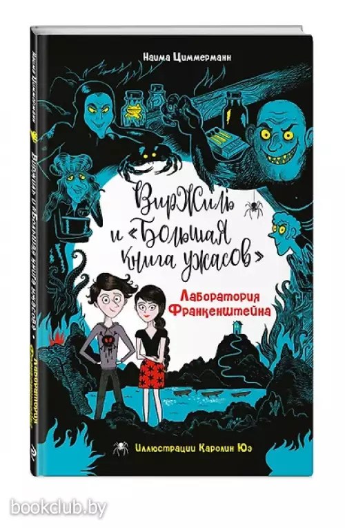 Лаборатория Франкенштейна