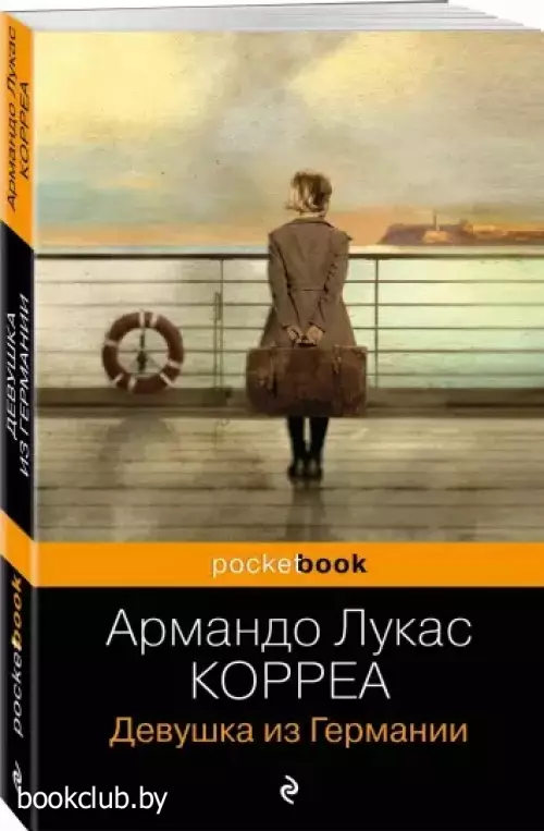 Девушка из Германии (Pocket book)