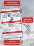 Капитанская дочка. Повесть (Шедевры мировой литературы - школьникам)