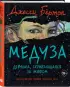 Медуза