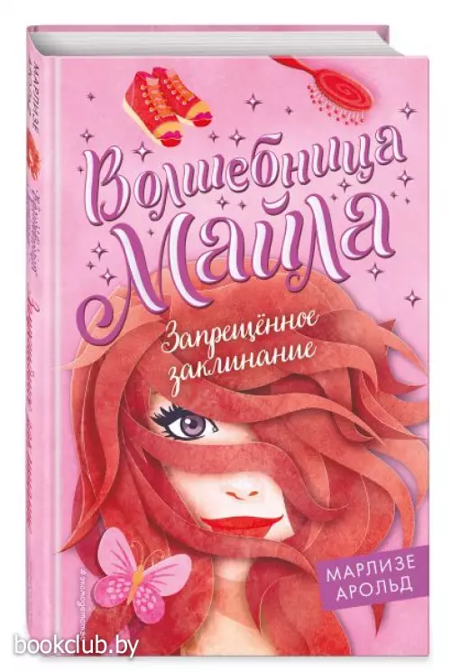 Запрещённое заклинание